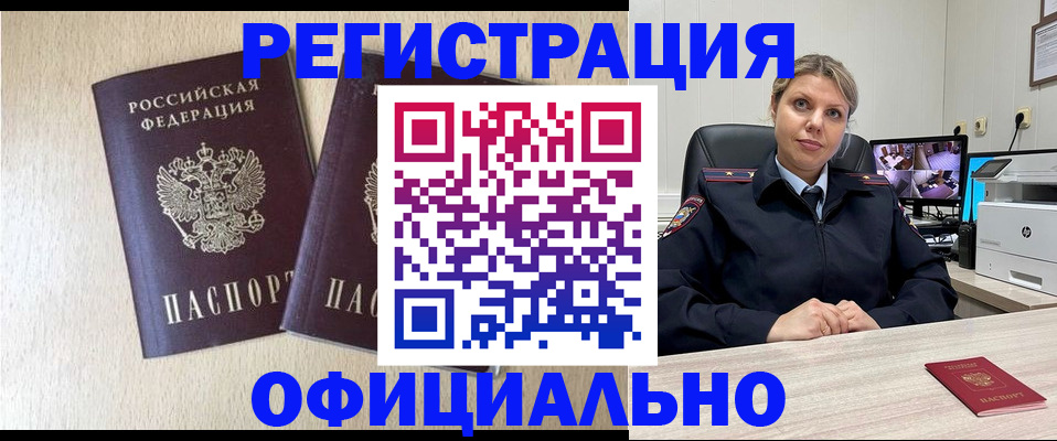 временная регистрация в квартире в Камышине